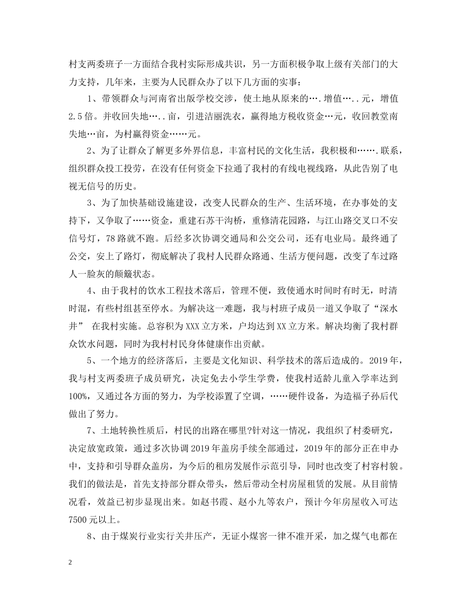 村主任个人述职述廉报告 _第2页