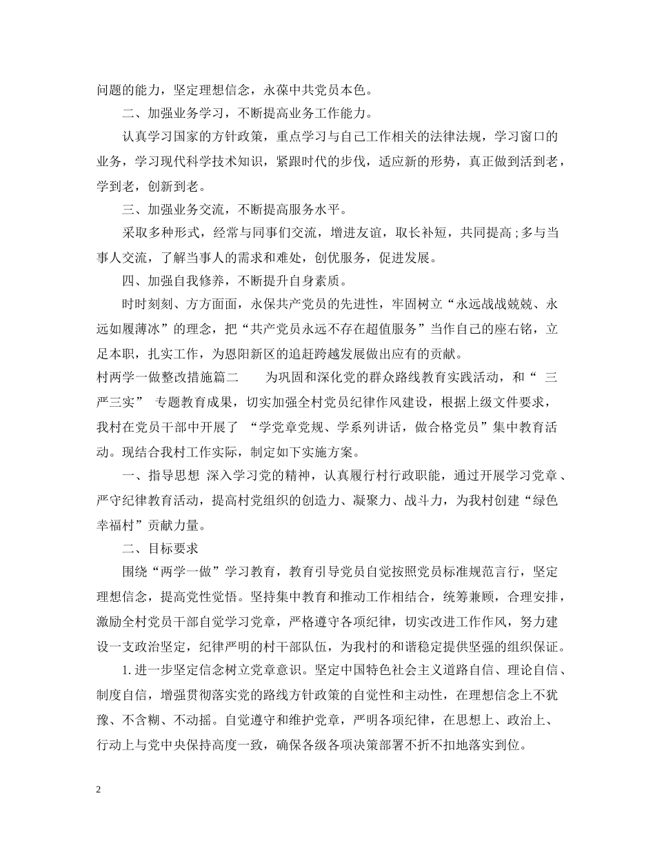 村两学一做整改措施 _第2页