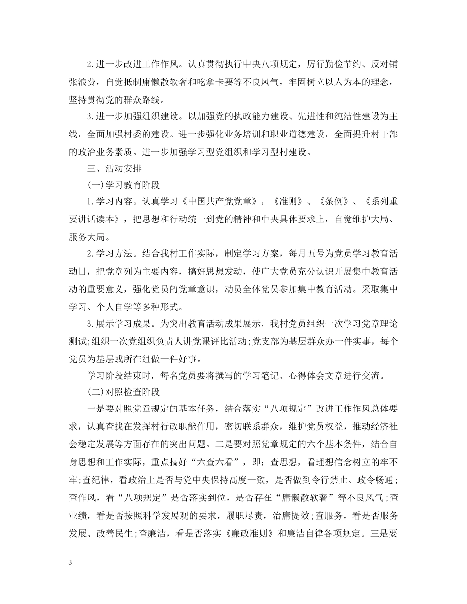村两学一做整改措施 _第3页