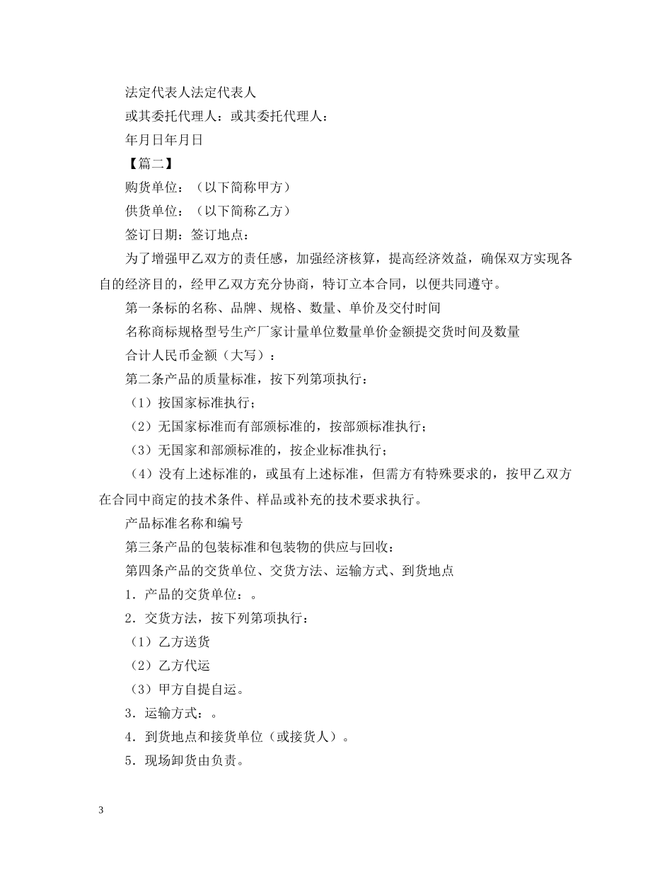 材料采购合同范本【三篇】 _第3页