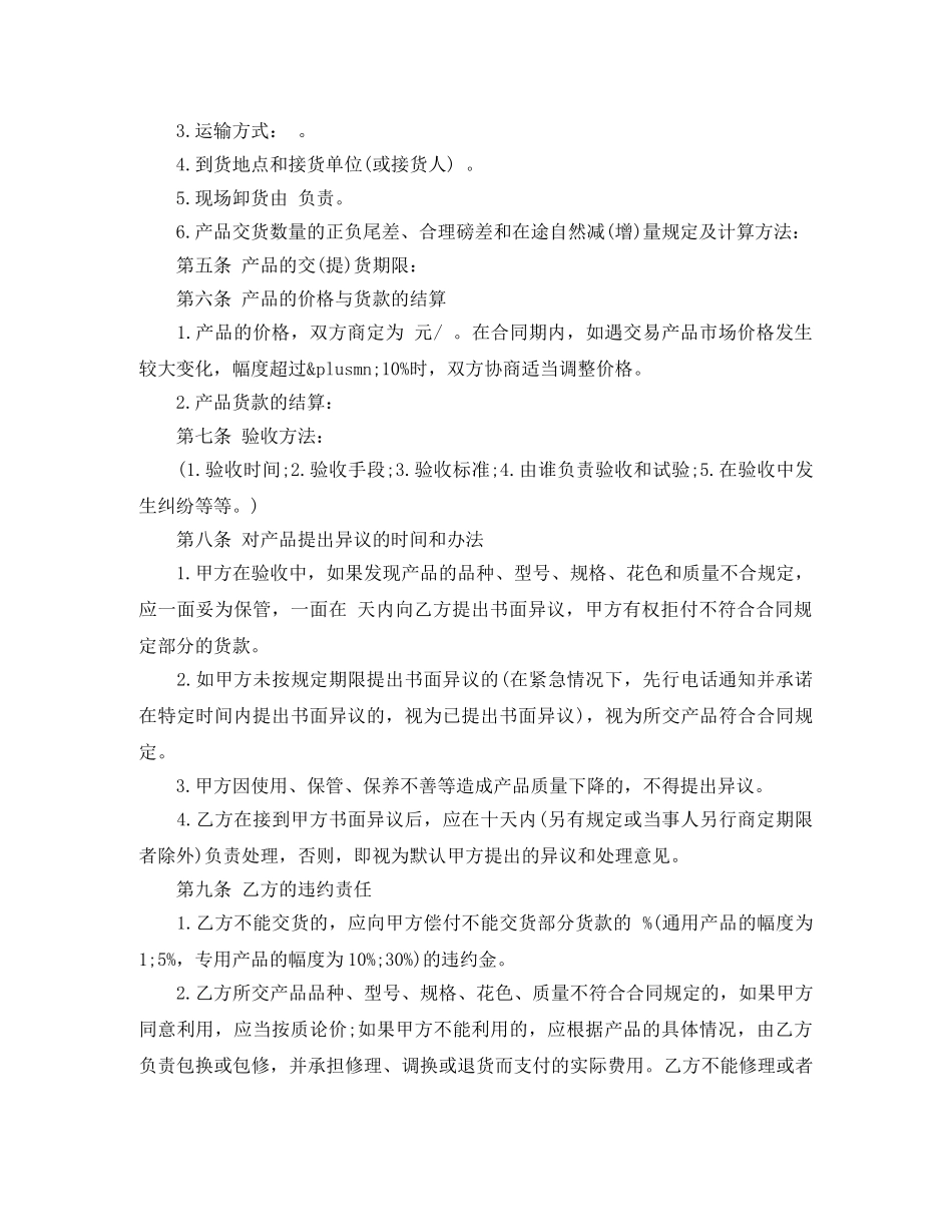 材料采购合同范本3篇 _第2页