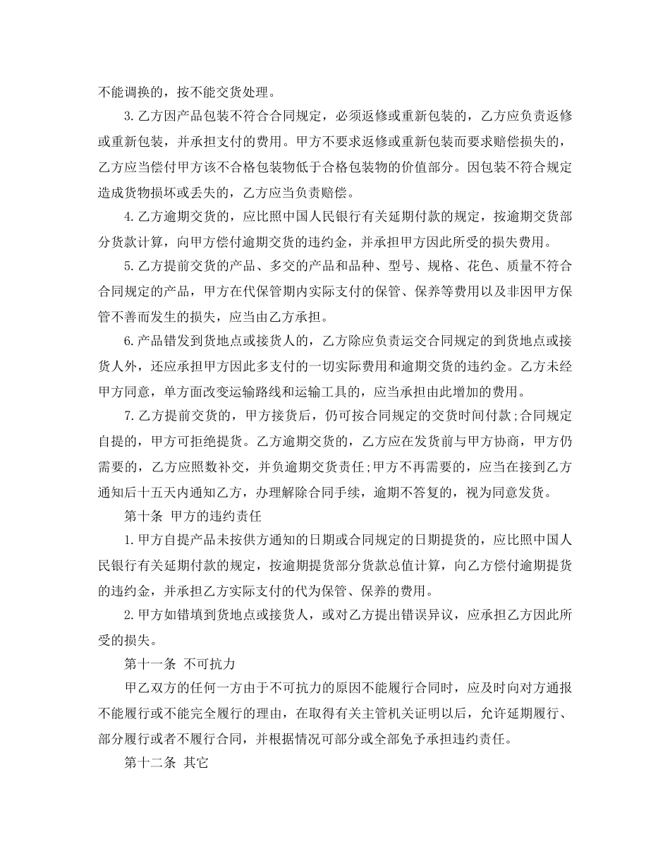 材料采购合同范本3篇 _第3页