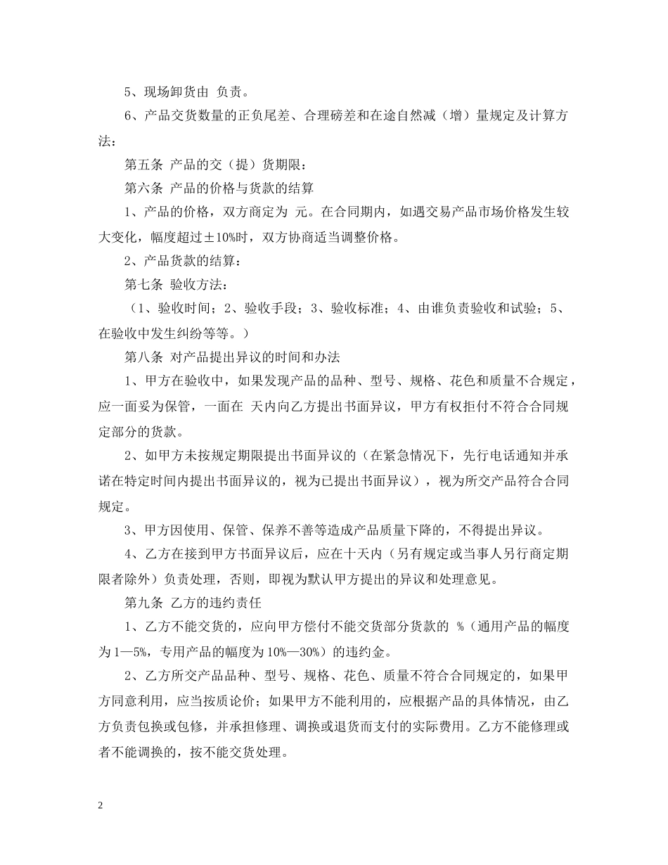 材料采购合同范本2 _第2页
