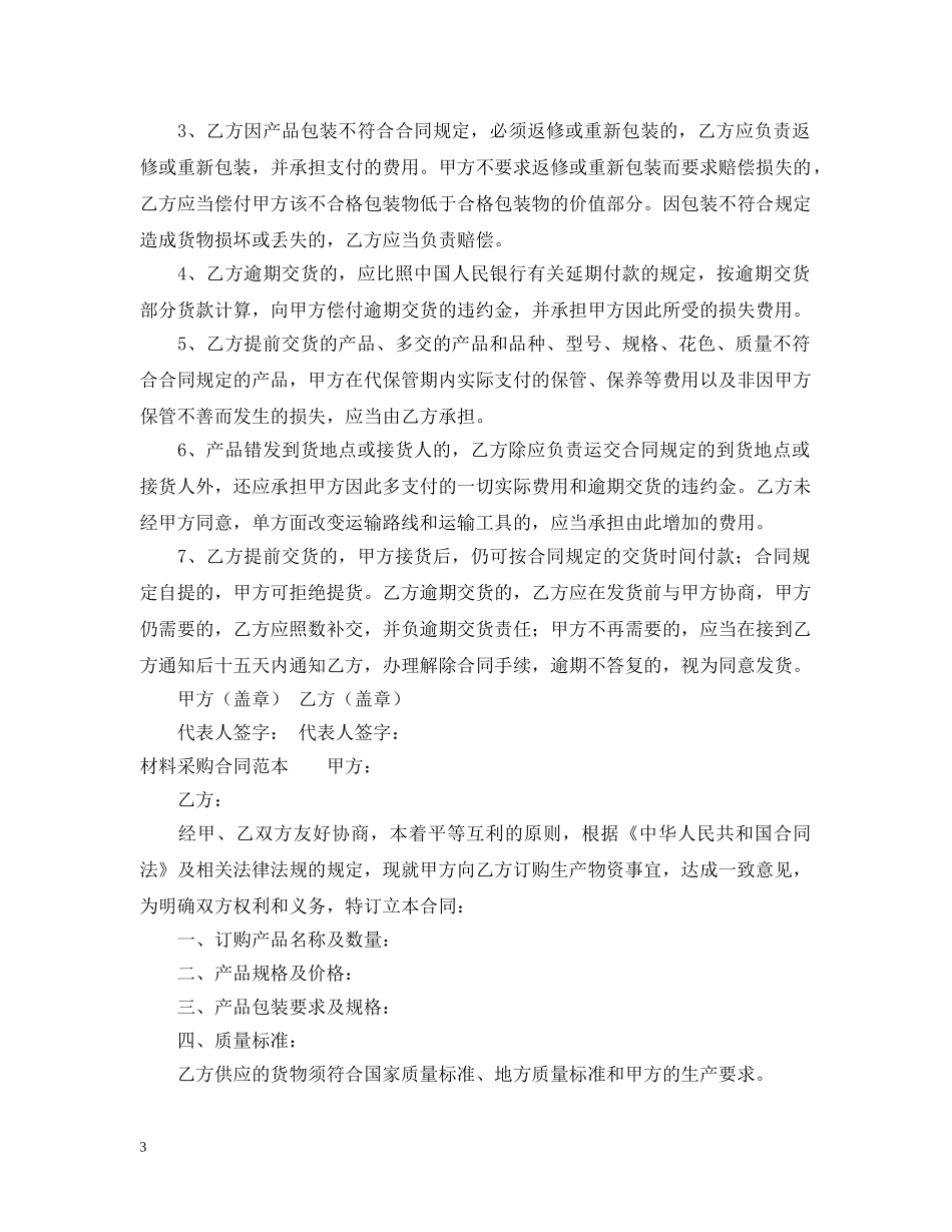 材料采购合同范本2 _第3页