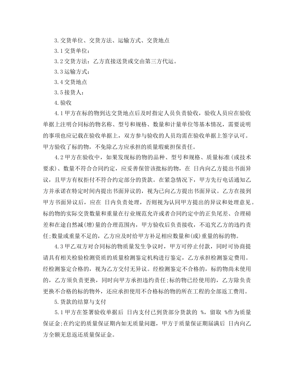 材料采购合同范本 _第2页