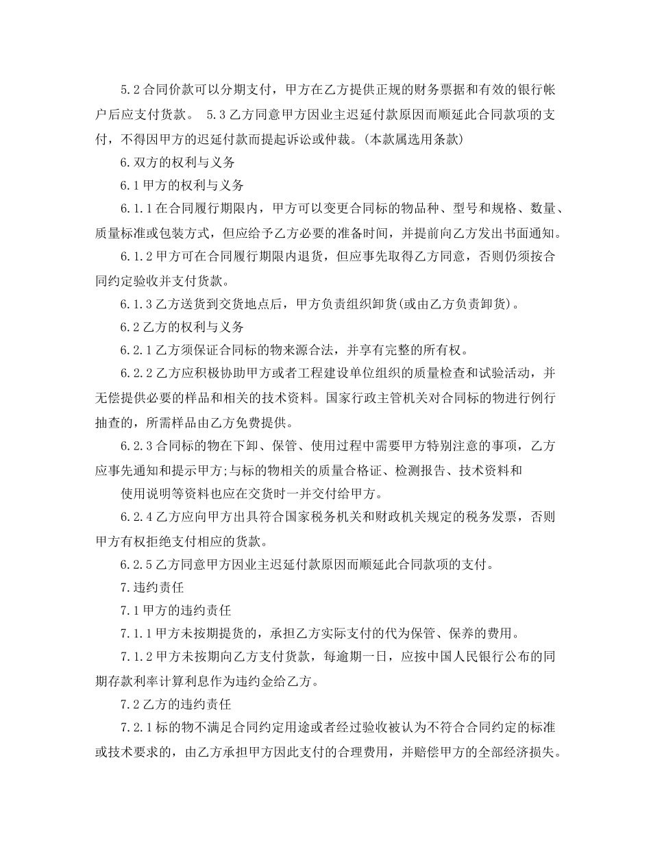 材料采购合同范本 _第3页
