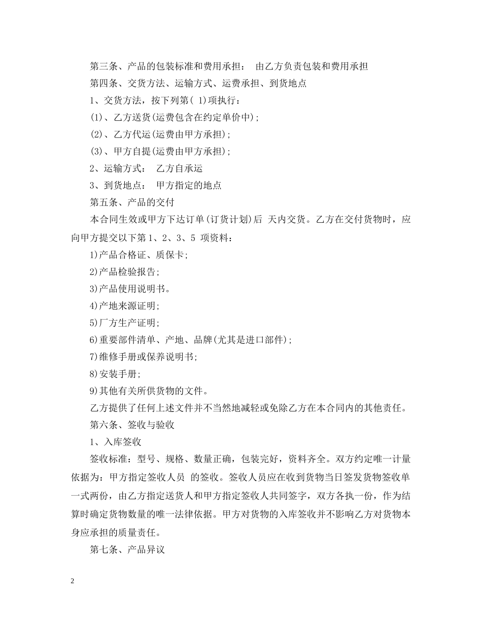 材料采购合同格式 _第2页