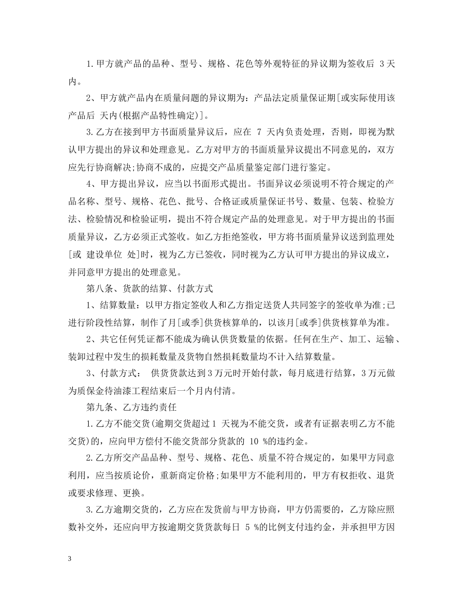 材料采购合同格式 _第3页