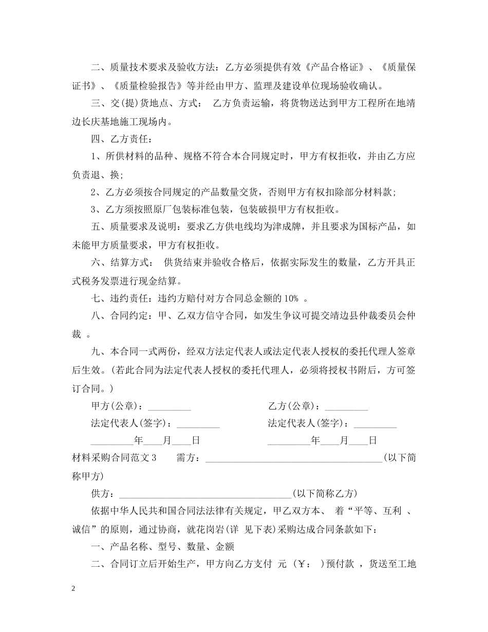 材料采购合同2 _第2页