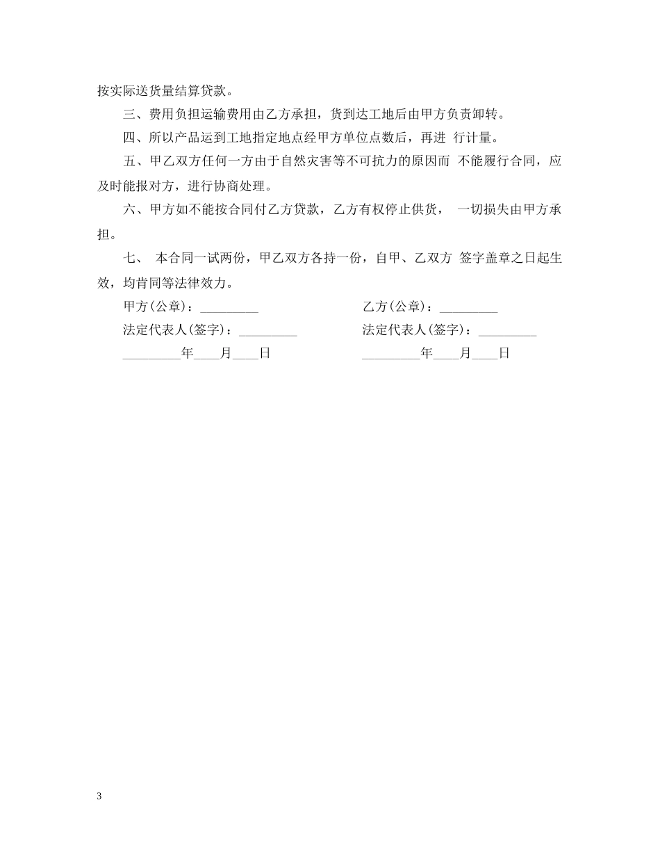 材料采购合同2 _第3页