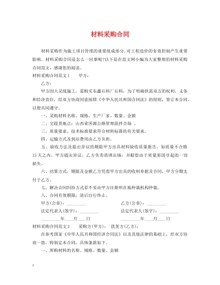 材料采购合同2 
