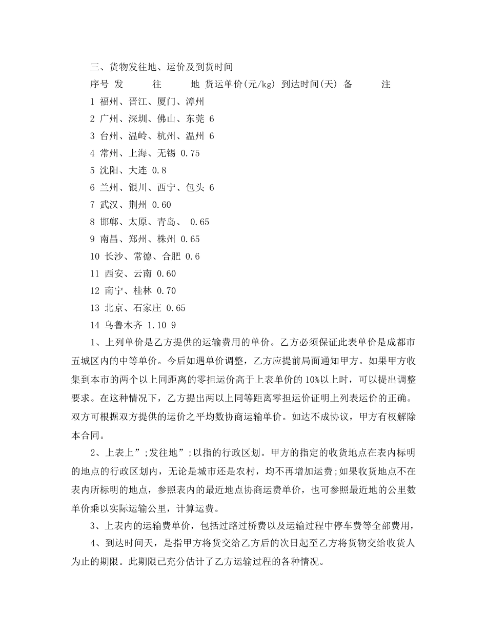 材料运输合同范本 _第2页