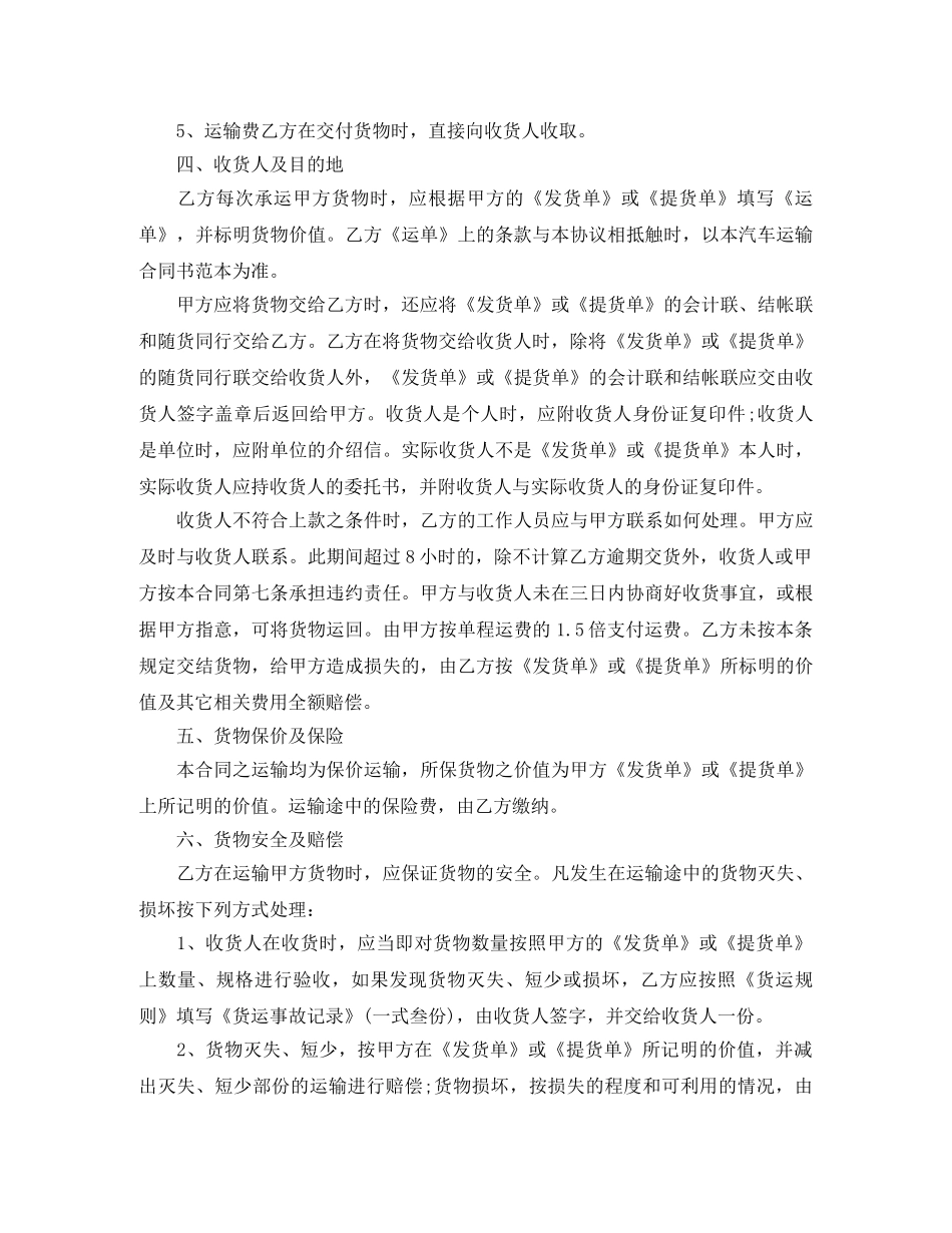 材料运输合同范本 _第3页