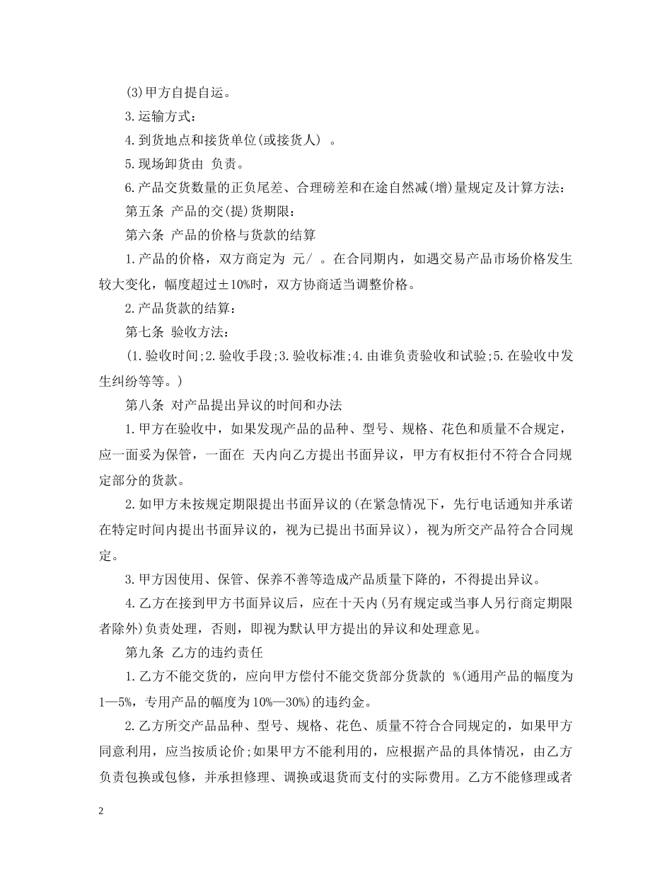 材料采购合同 _第2页