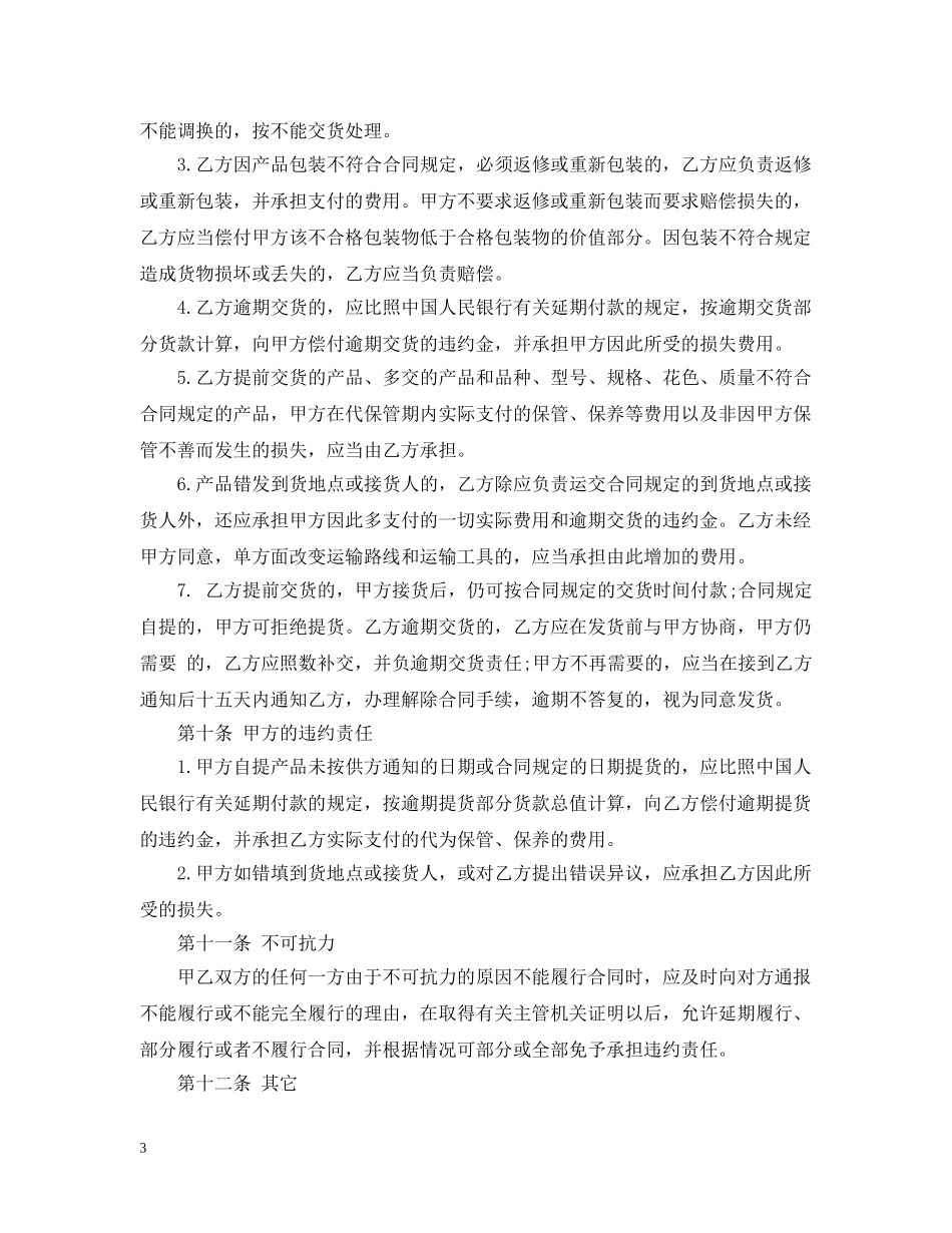 材料采购合同 _第3页
