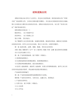 材料采购合同 