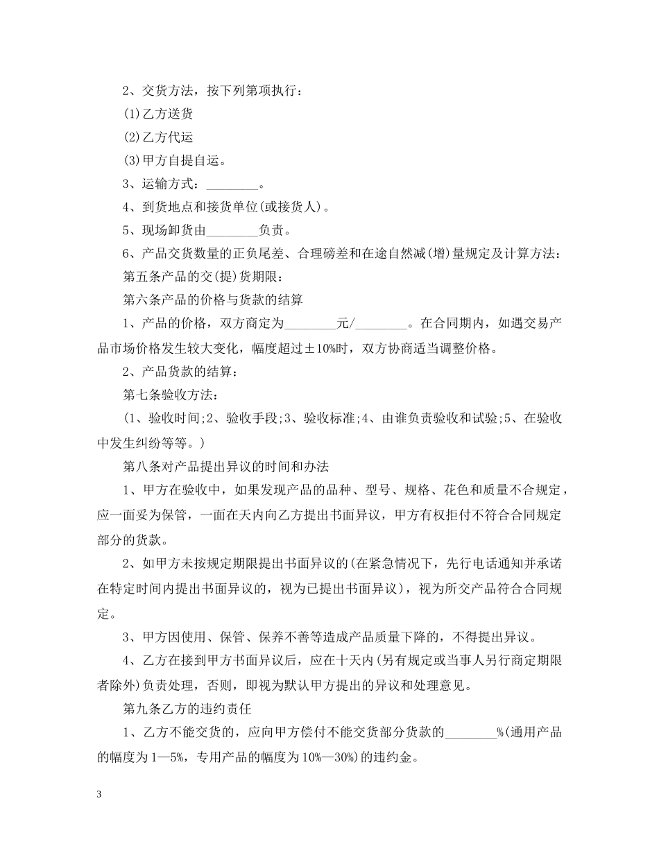 材料采购合同简短范本 _第3页