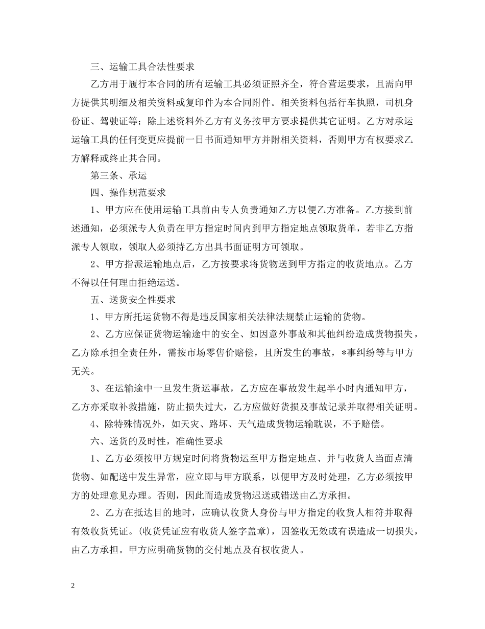 材料运输合同范本三篇 _第2页