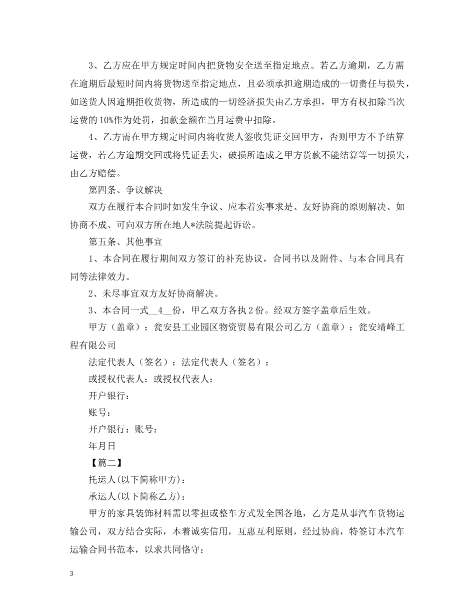 材料运输合同范本三篇 _第3页