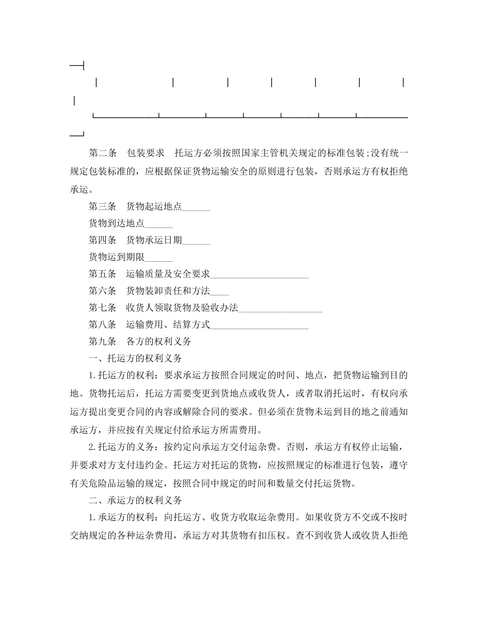 材料运输装卸合同范本2篇 _第2页