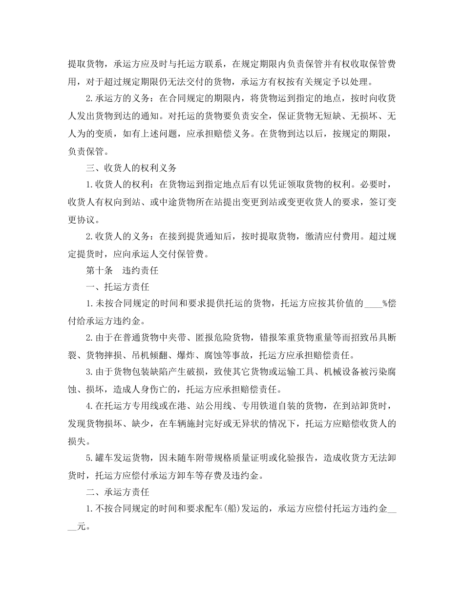 材料运输装卸合同范本2篇 _第3页