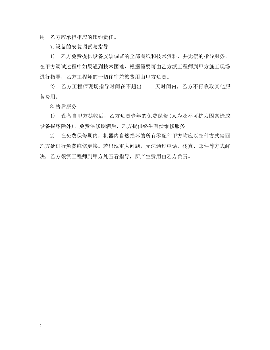 材料配件设备供货合同 _第2页