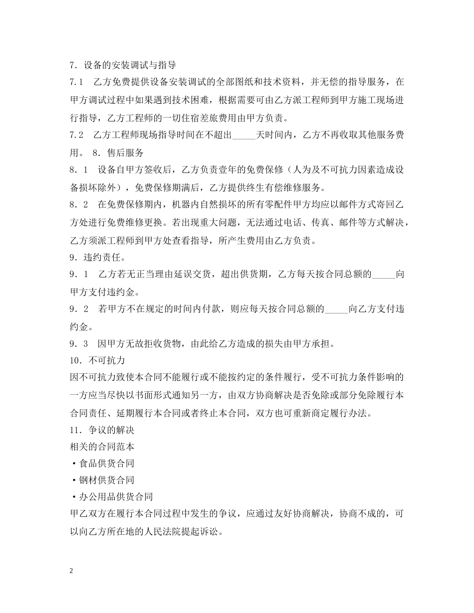 材料配件设备供货合同2 _第2页