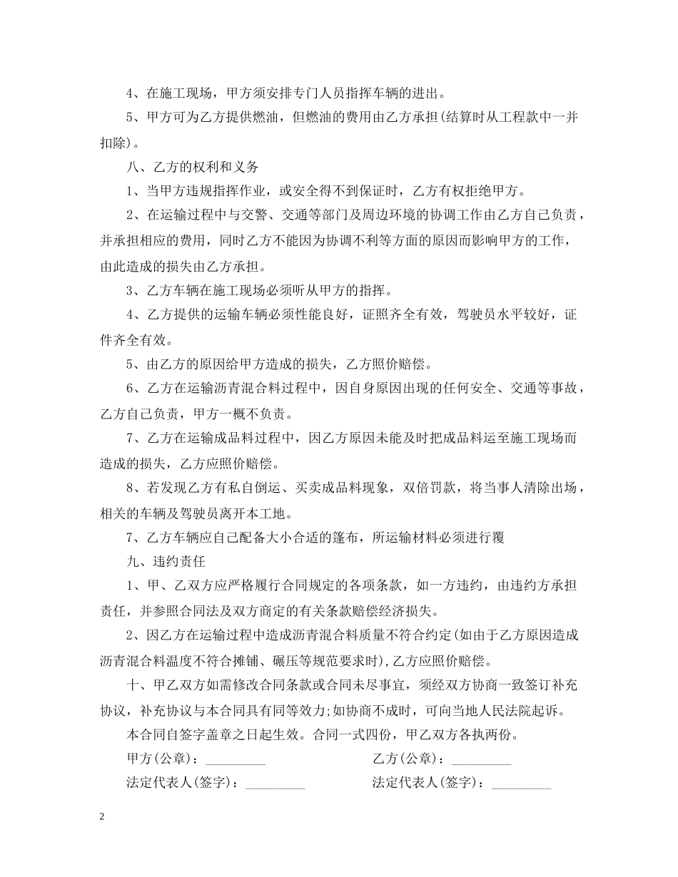 材料运输合同范本2 _第2页