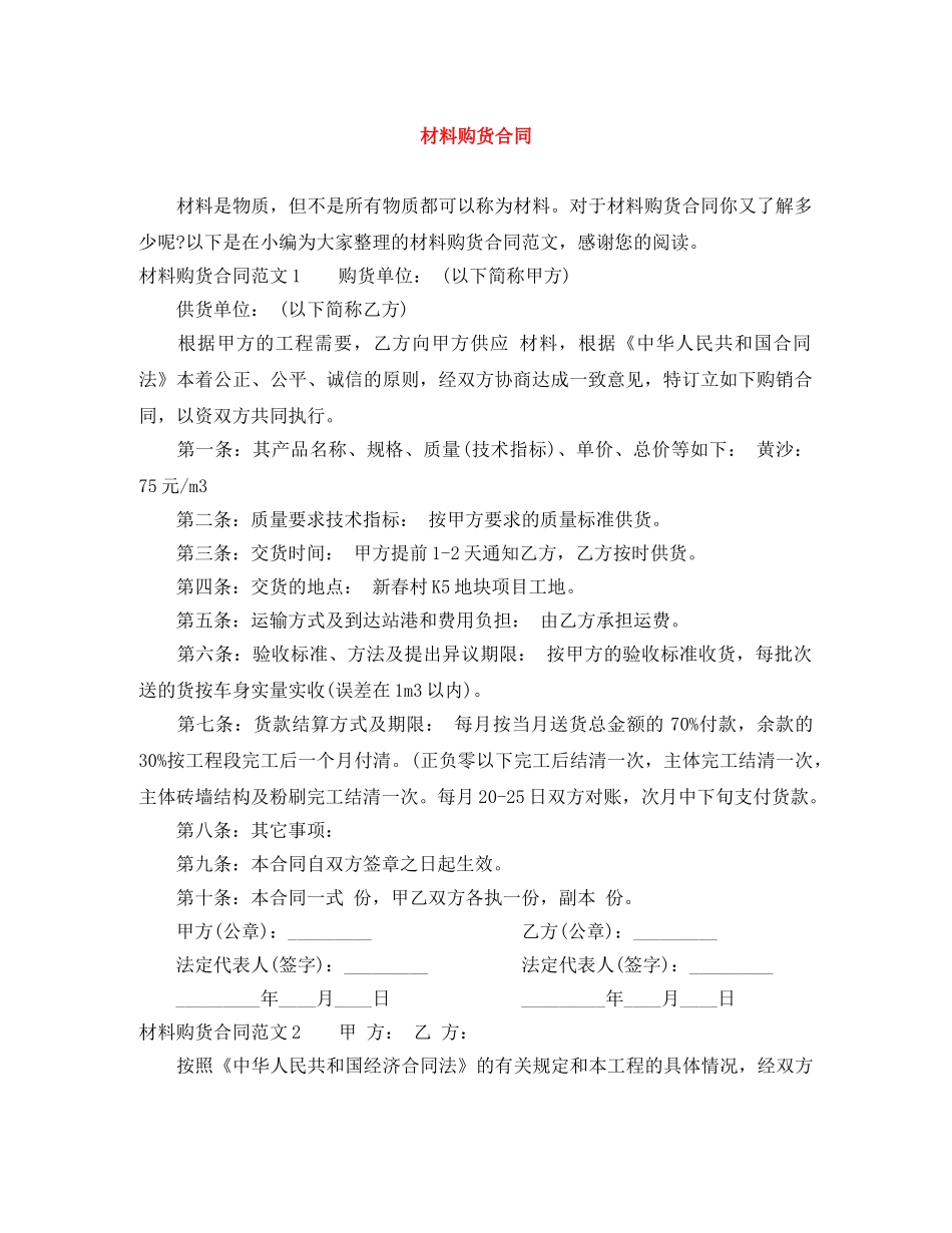 材料购货合同 _第1页