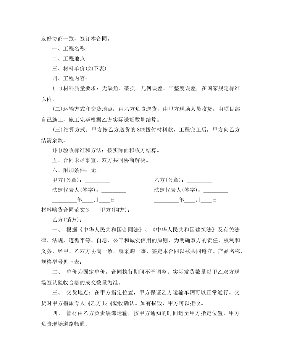材料购货合同 _第2页