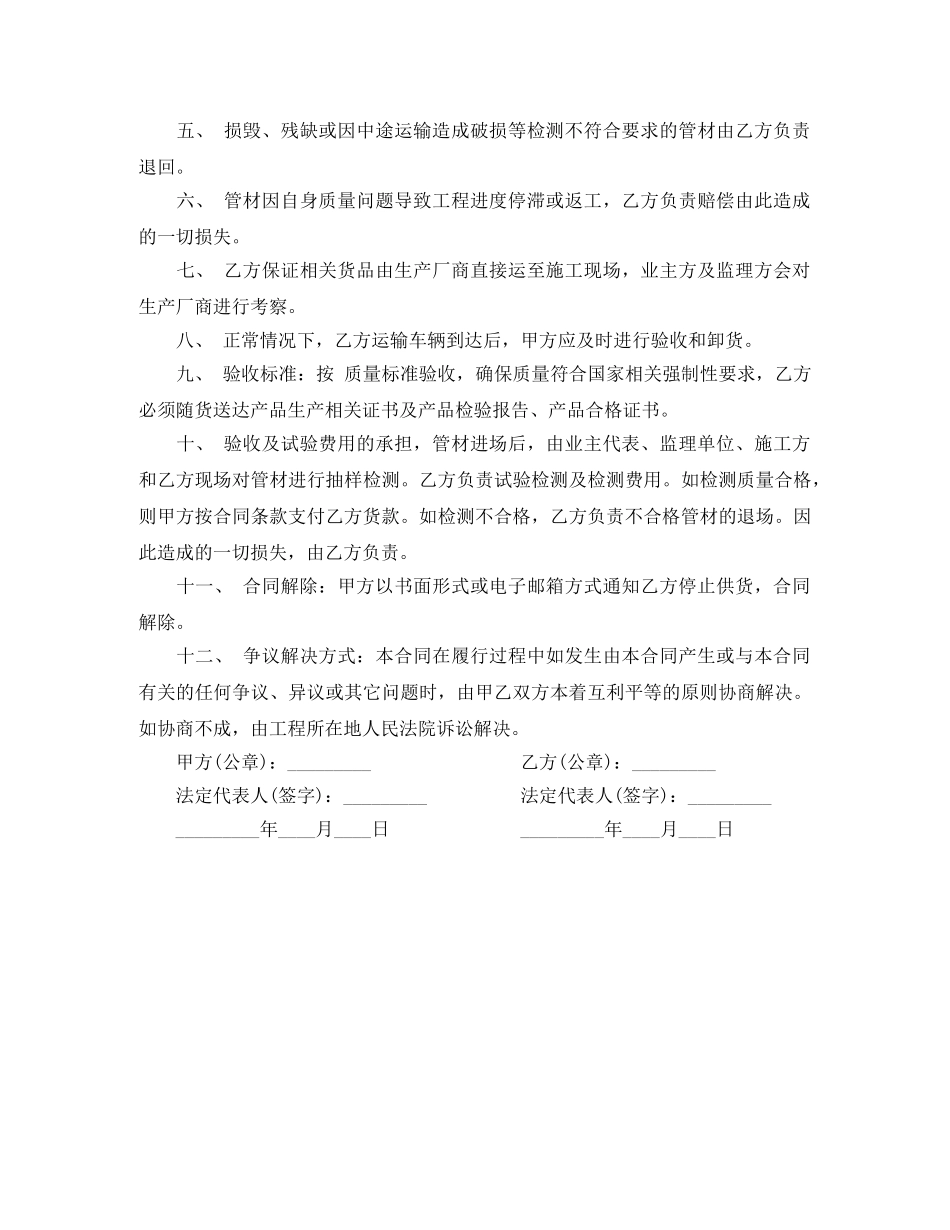 材料购货合同 _第3页
