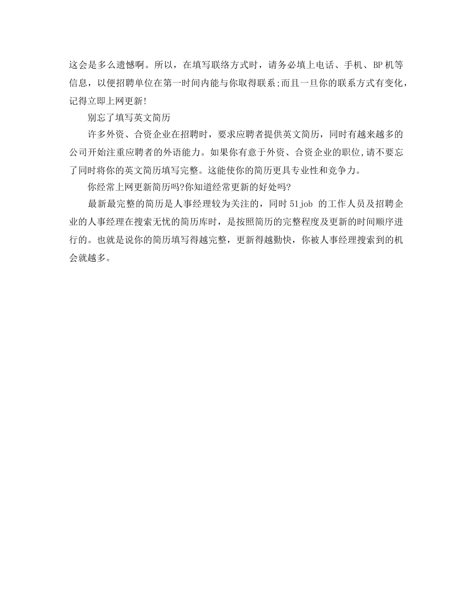 材料质检员求职简历模板 _第3页