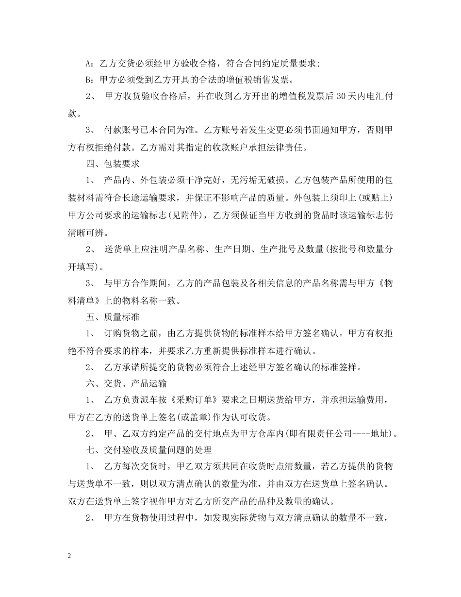 材料订购合同范本2 _第2页