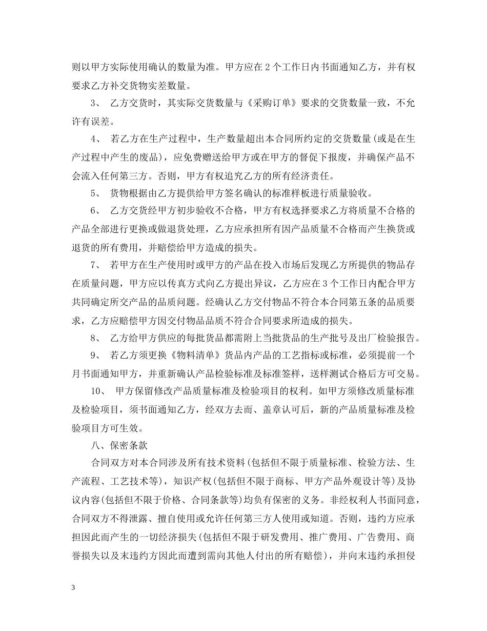 材料订购合同范本2 _第3页