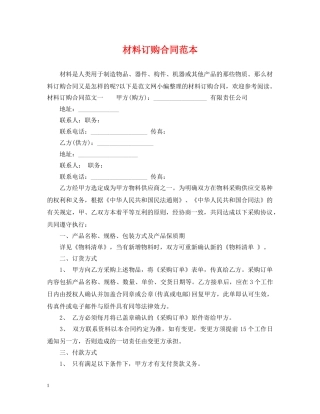 材料订购合同范本2 