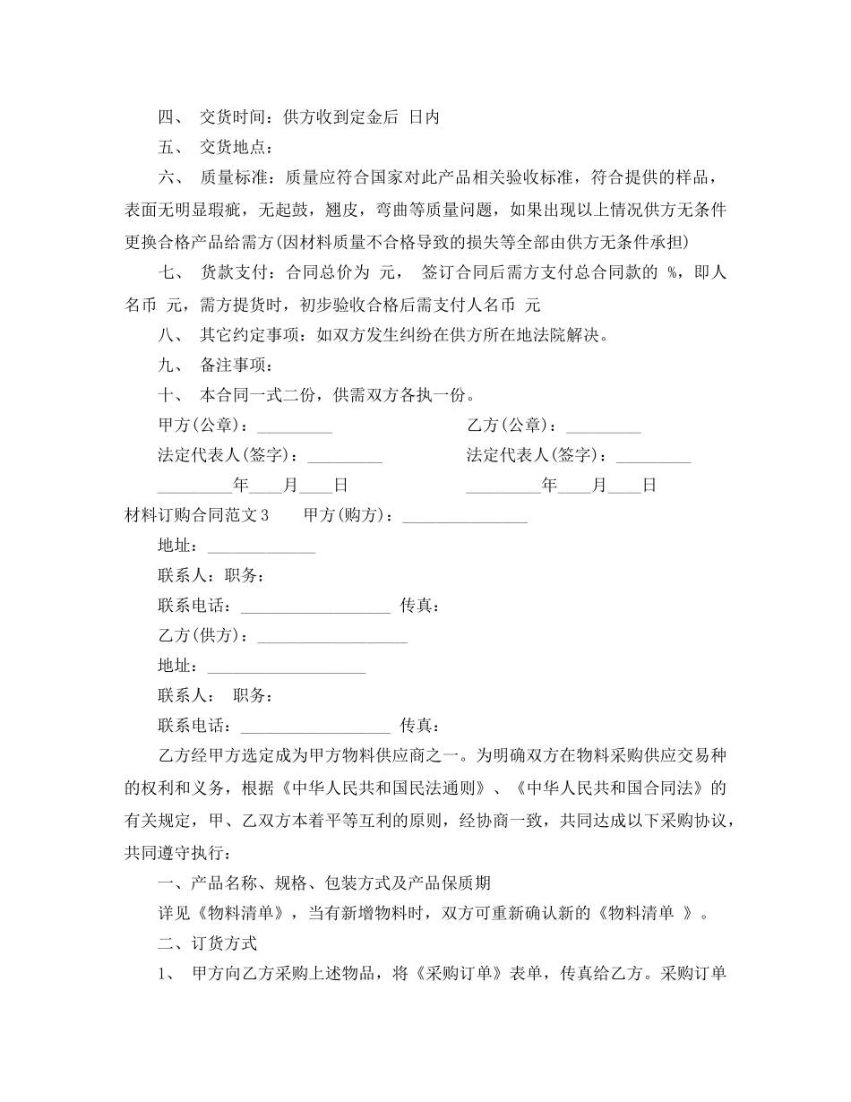 材料订购合同范本 _第3页