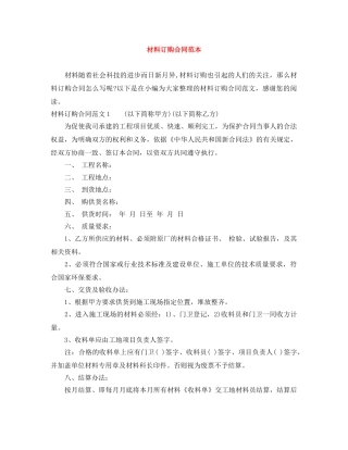 材料订购合同范本 