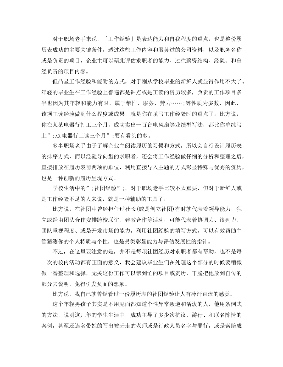 材料行业的求职简历模板 _第2页