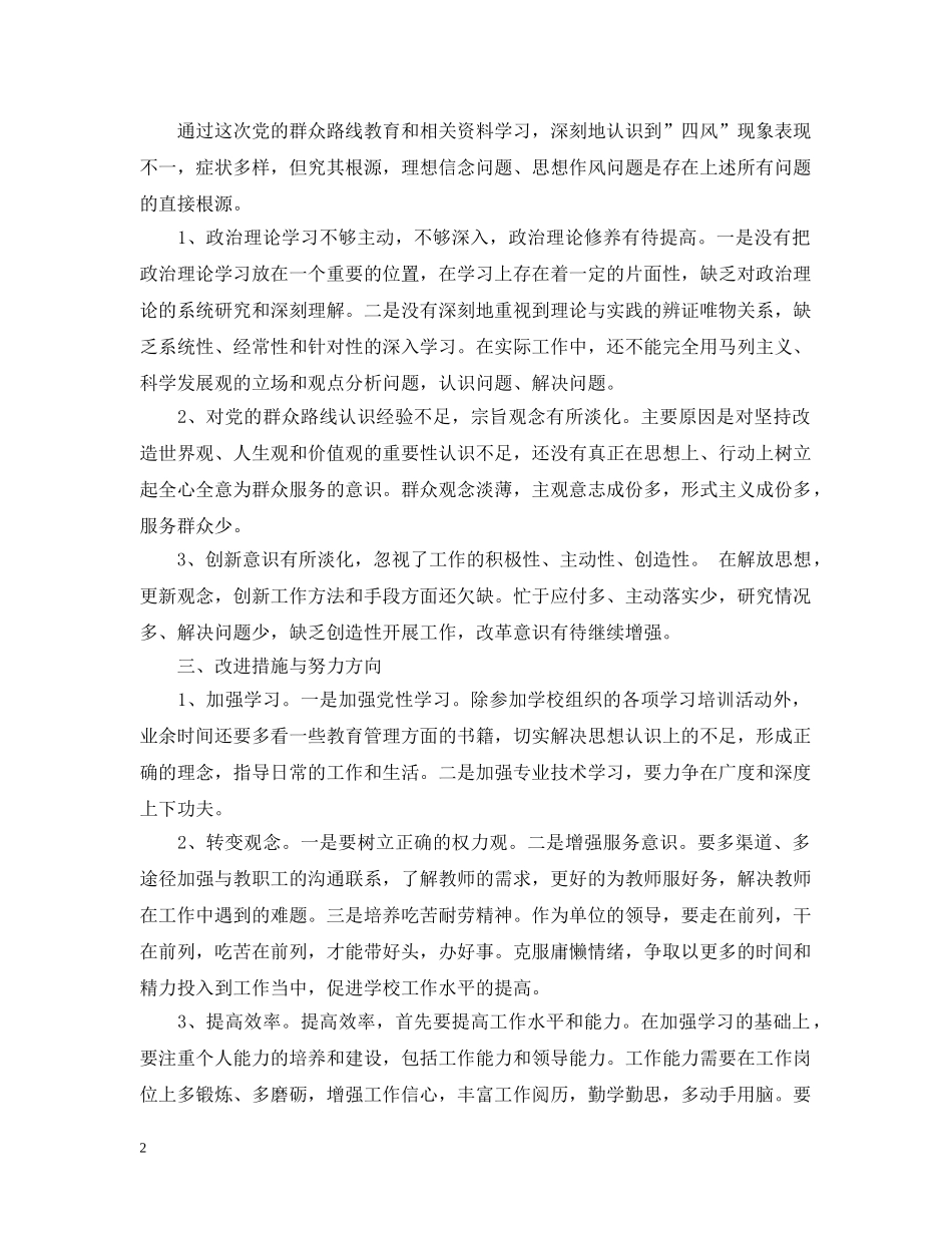 材料范文：四风问题对照检查材料 _第2页