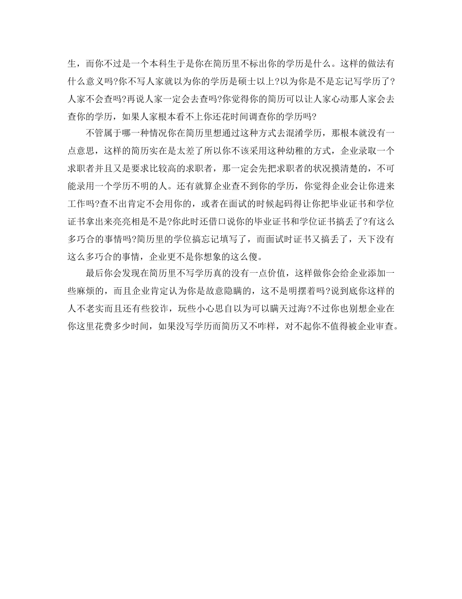 材料行业求职简历模板 _第2页