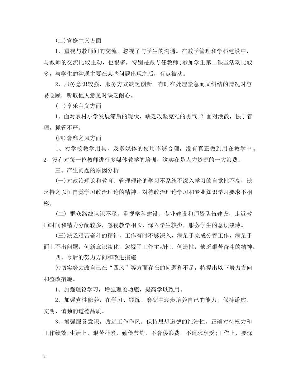 材料范文：对照检查材料范文 _第2页