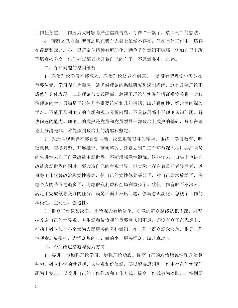 材料范文：四风对照检查材料 _第2页