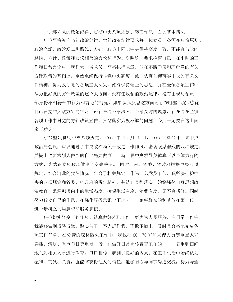 材料范文：党的群众路线教育实践活动对照检查材料 _第2页