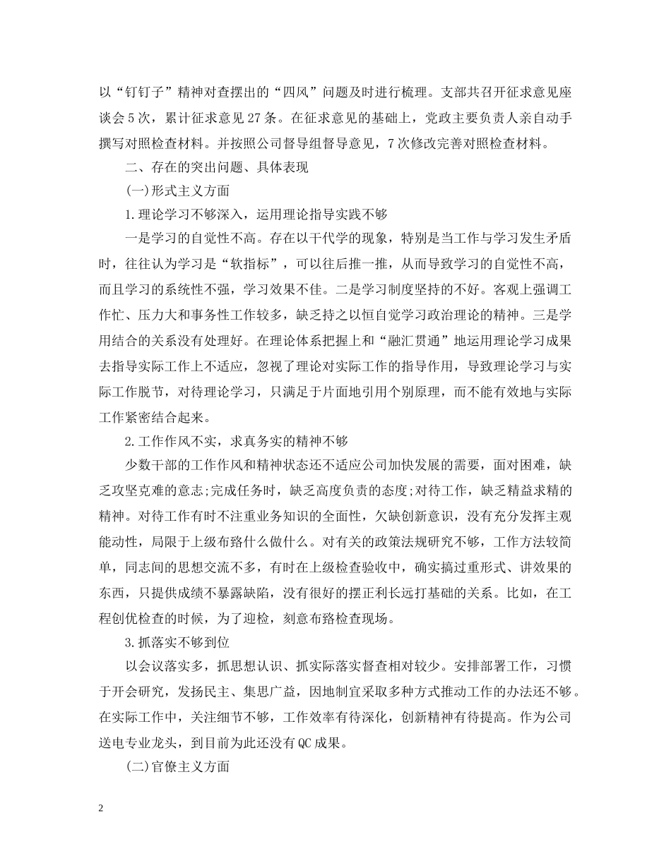 材料范文：对照检查材料 _第2页