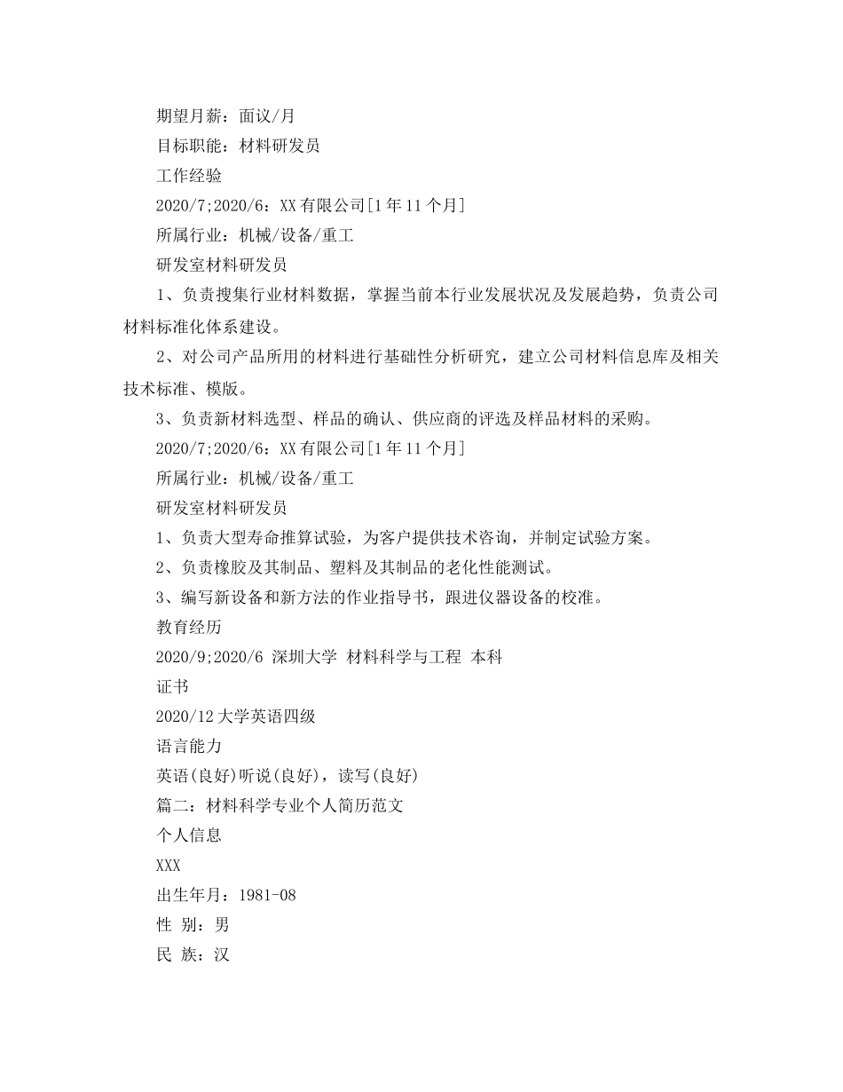 材料科学专业个人简历范文 _第2页