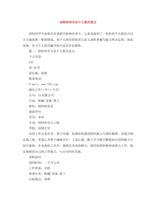 材料科学专业个人简历范文 