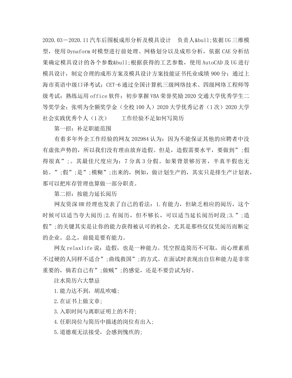 材料研发工程师求职简历模板 _第2页