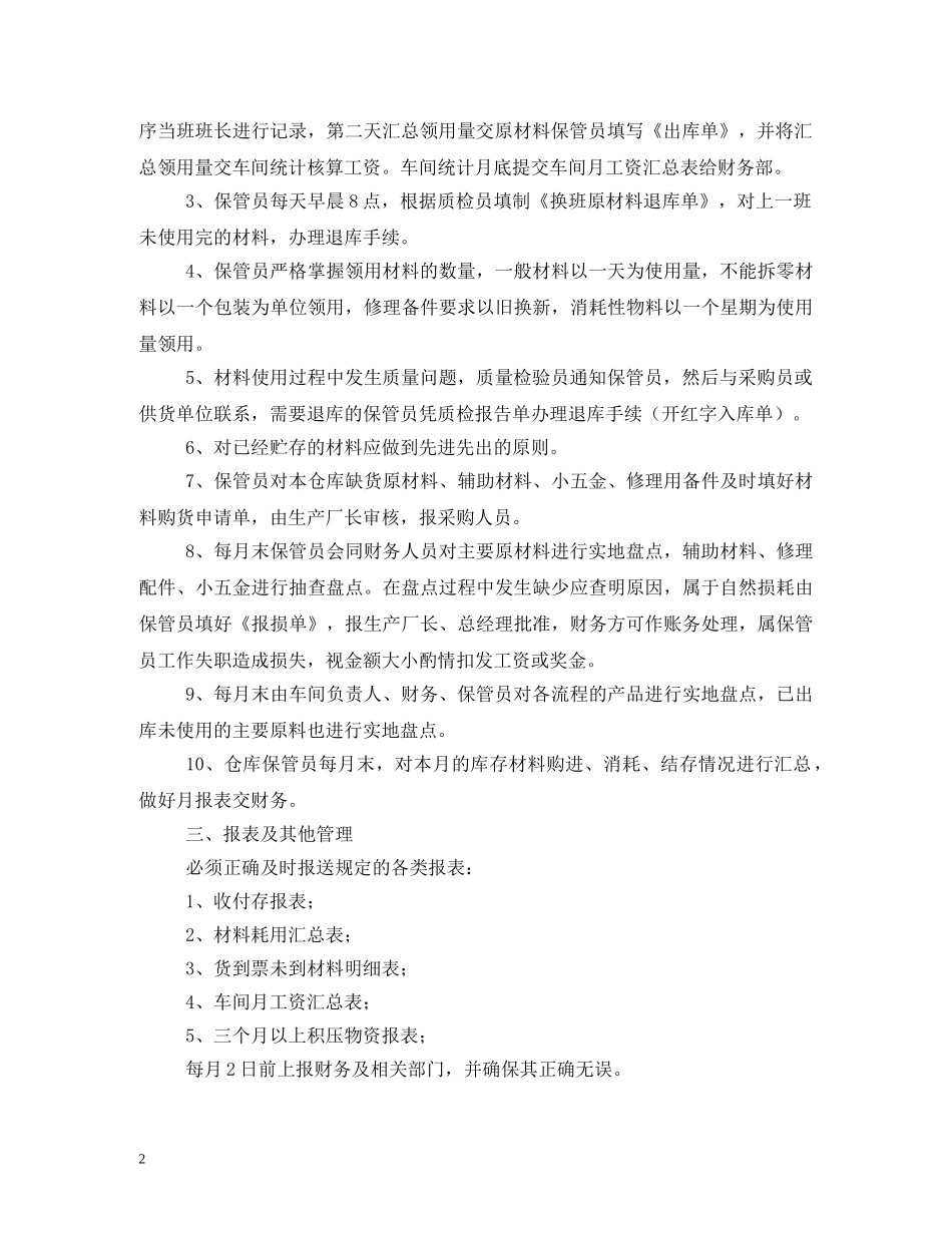 材料库管员岗位职责 _第2页