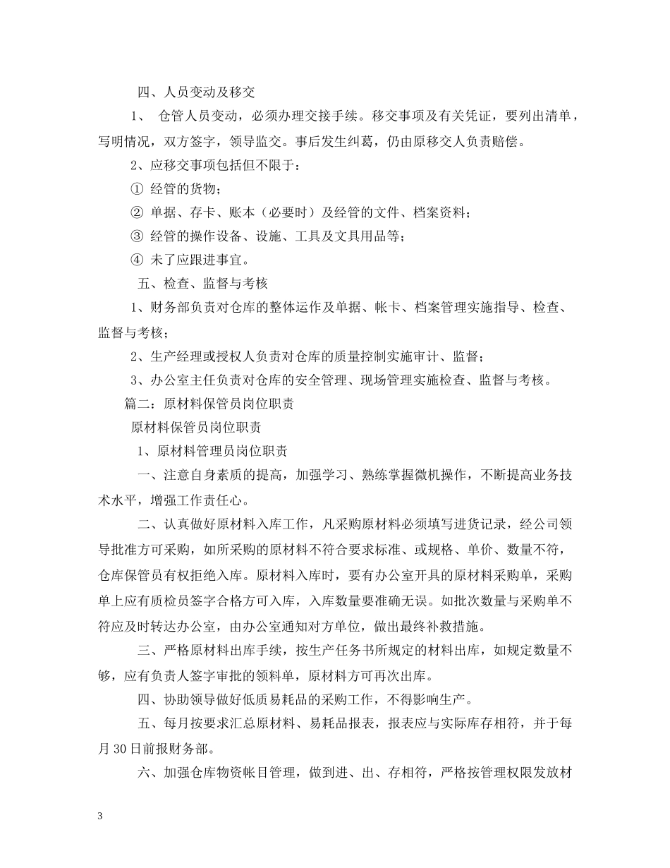 材料库管员岗位职责 _第3页