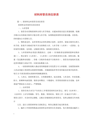 材料库管员岗位职责 